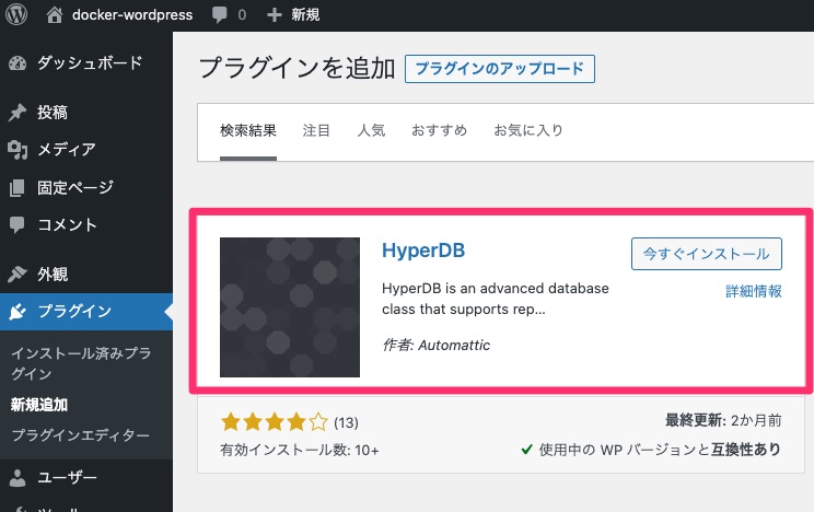 HyperDBをインストール