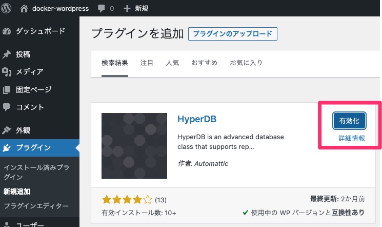 HyperDBを有効化