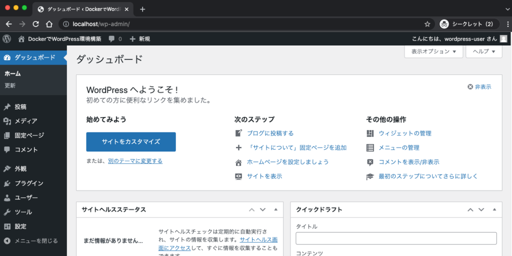 wordpress_ダッシュボード